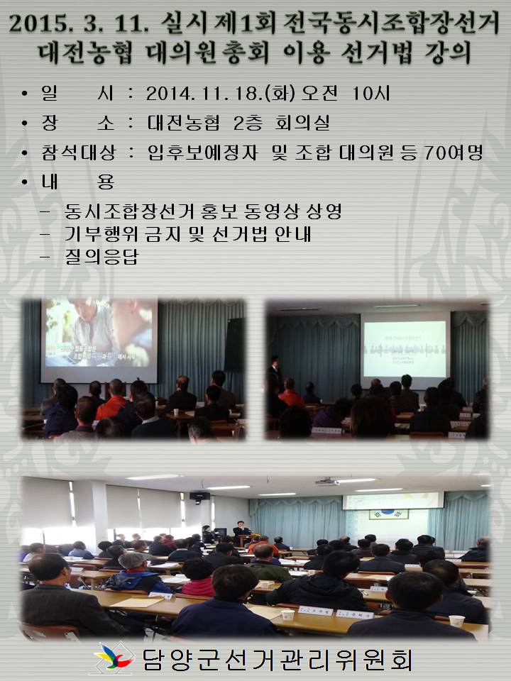 대전농협 조합원 선거법 교육