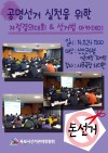 전국동시조합장선거 관련 선거법 아카데미 개최, 그 첫번째!
