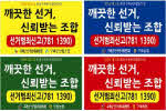 [구례군]'농업인의 날 행사' 이용 조합장선거 야간교통안전스티커 첩부