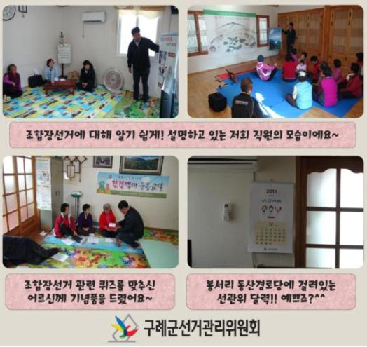 돈 선거 근절 예방 홍보활동