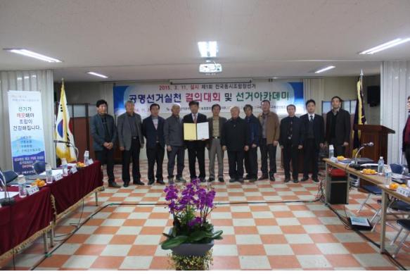 공명선거 실천결의대회 및 조합장선거아카데미 개최