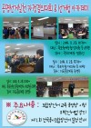 전국동시조합장선거 관련 선거법 아카데미 개최, 그 두번째!