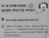 알쏭달쏭 위탁선거법 따라잡기<1탄~4탄>