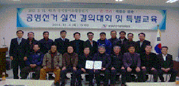 제1회 전국동시조합장선거 「공명선거 실천 결의대회」개최