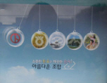 관내 8개 조합게시판에 홍보포스터 부착
