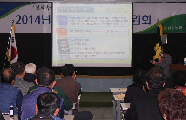 선거 아카데미 (진상농협)