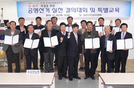 공명선거실천 결의대회 및 특별교육