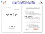 신안군 반상회보 조합장선거 안내문 게재