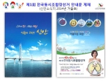 신안군소식지 동시조합장선거 홍보게재