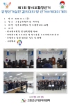 제1회 동시조합장선거 공명선거 실천결의대회 및 선거아카데미 개최
