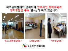 지역문화센터와 연계하여 민주시민정치교육 실시하였습니다~!