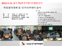 옥과농협 자정결의대회 및 선거아카데미 실시하였습니다