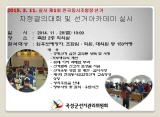 곡성축협 자정결의대회 및 선거아카데미 실시하였습니다