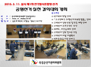 입후보예정자 대상 공명선거 실천 결의대회 실시하였습니다