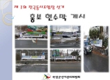 조합장선거 홍보현수막 눈에 잘 띠는 곳에 게시하였습니다