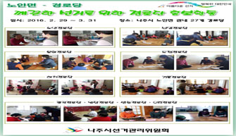 제20대 국회의원선거 안내 및 투표독려 홍보활동 3탄(노안면)