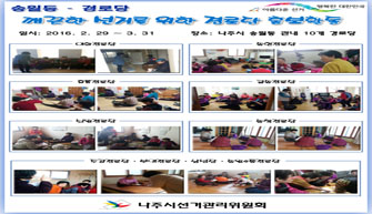 제20대 국회의원선거 안내 및 투표독려 홍보활동 4탄(송월동)