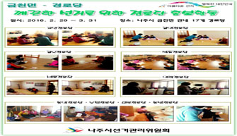 제20대 국회의원선거 안내 및 투표독려 홍보활동 5탄(금천면)