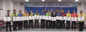 정책선거 및 준법선거 결의대회 개최