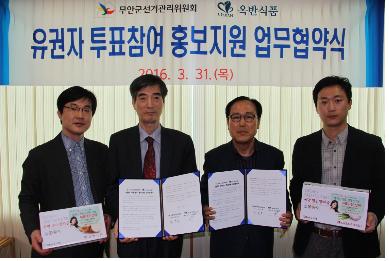 유권자 투표참여 홍보지원 업무협약식 개최