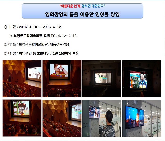 (보성군) 영화상영회 등을 이용한 영상물 상영