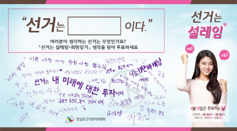 『선거는 설레임』- 유권자 희망갖기 프로젝트!(최종)