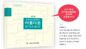 유권자와 함께 하는 아름다운 선거 스토리, e-BOOK으로 만나보세요(파일 다운로드 가능)