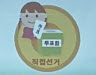 완도중앙초등학교 임원선거를 이용한 민주시민정치교육 실시