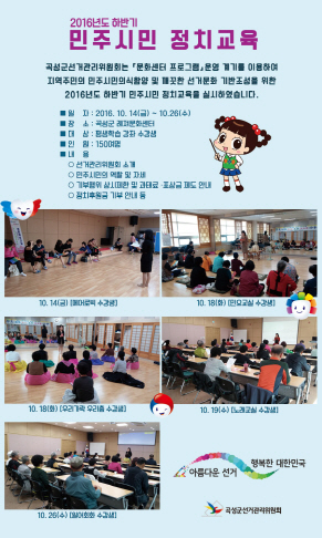 『민주시민 정치교육』 발로 뛰는 생생한 교육 현장속으로 go go go~