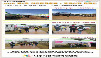 『제2회 마한문화축제』 방문객 대상 공명선거 캠페인 실시