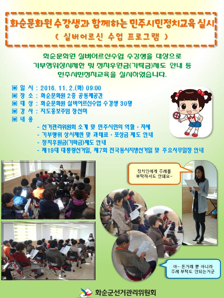 화순문화원 민주시민정치교육(1회차)