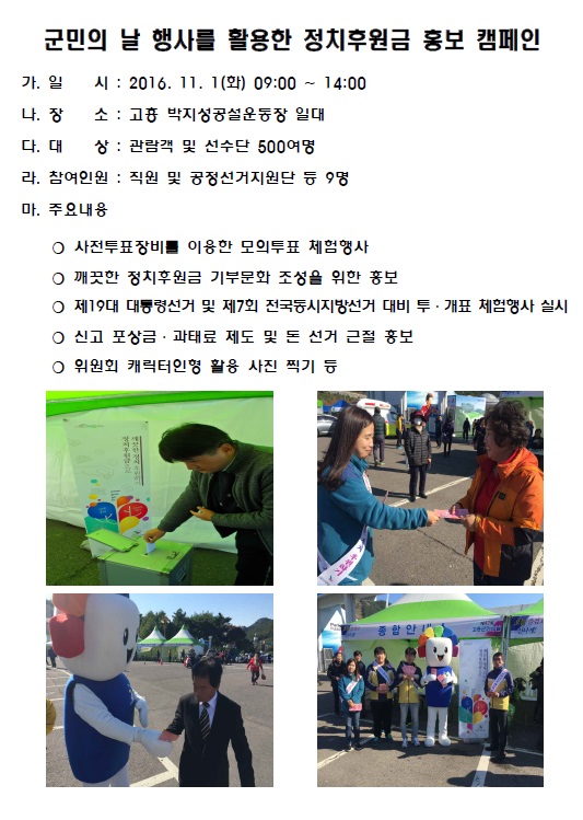 군민의 날 행사를 활용한 정치후원금 홍보캠페인