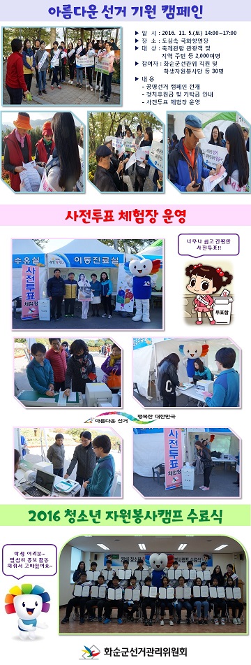 아름다운 선거 기원 캠페인 및 사전투표 체험장 운영(2회차)
