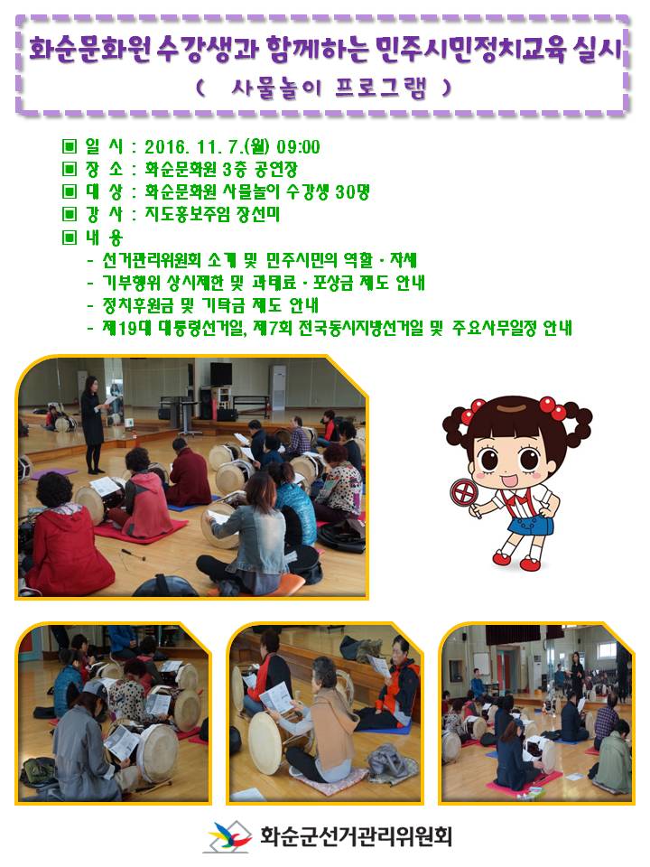 화순문화원 민주시민정치교육(2회차)
