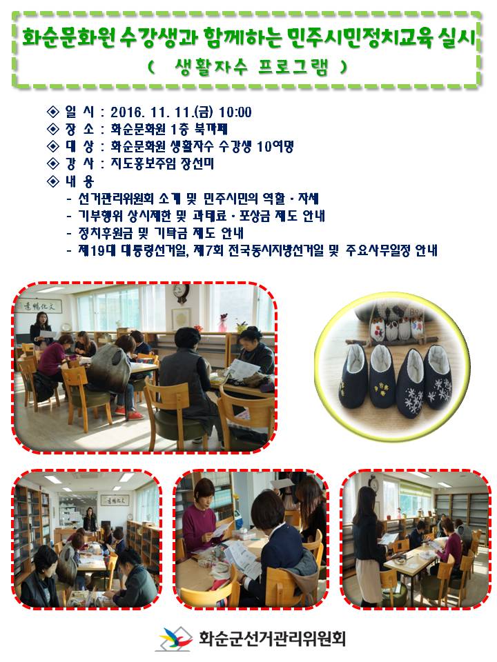 화순문화원 민주시민정치교육(3회차)