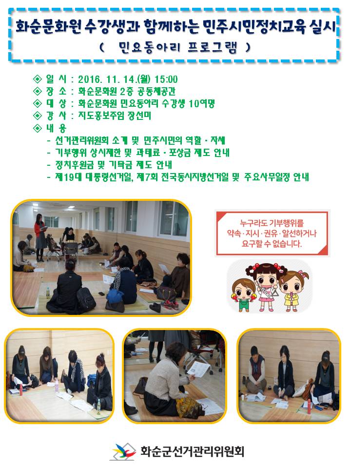 화순문화원 민주시민정치교육(4회차)