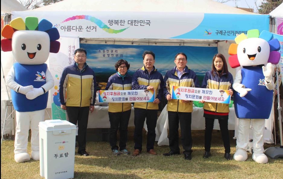 제4회 구례군 농업인의 날 행사 방문객 대상 공명선거 캠페인개최