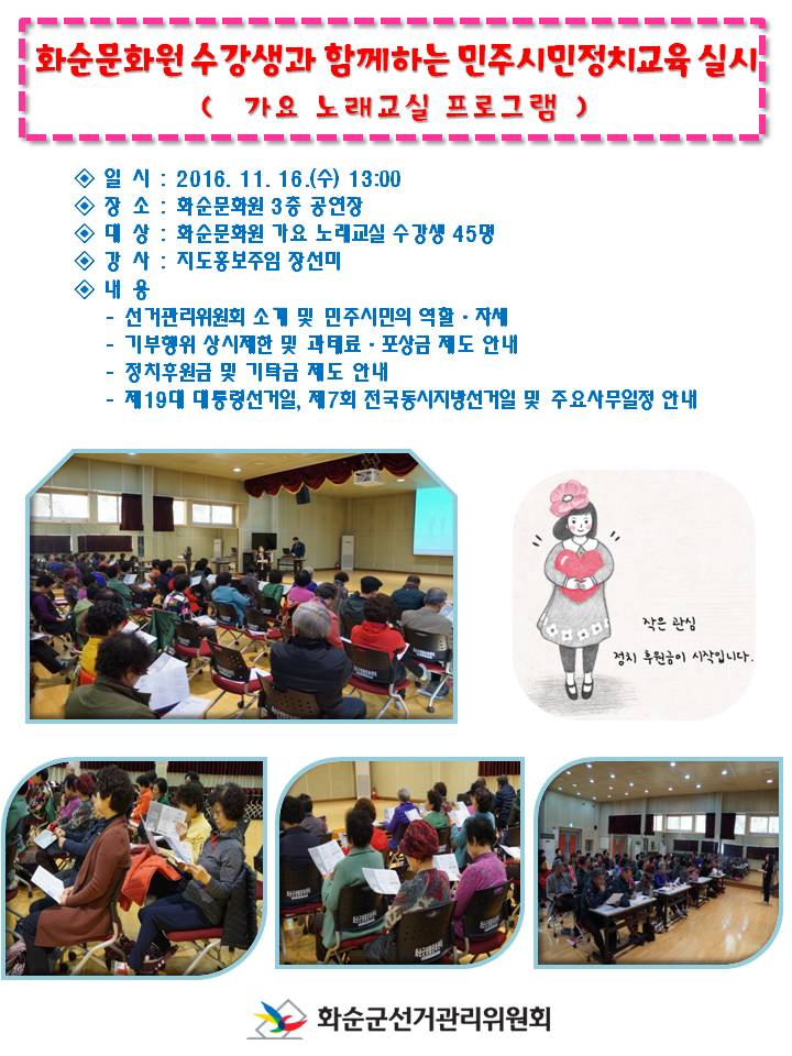 화순문화원 민주시민정치교육(5회차)