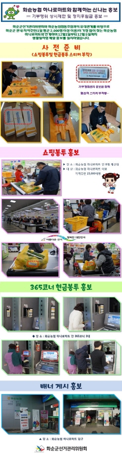 화순농협 하나로마트와 함꼐하는 신나는 홍보