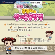 자두와 함께 알아보는 유권자의 선거운동방법