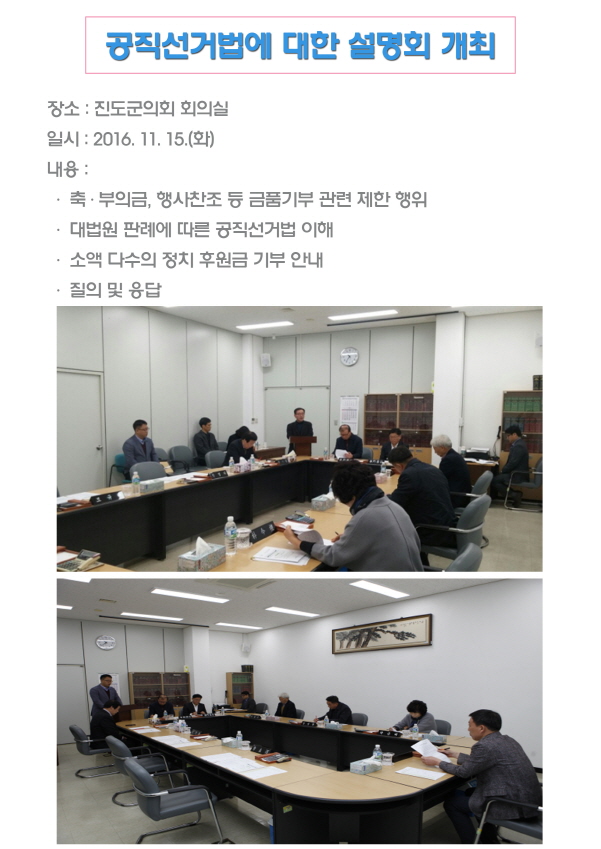 공직 선거법 설명회 개최