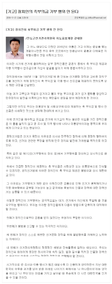 [기고] 정치인의 축·부의금 기부 행위 안 됩니다.