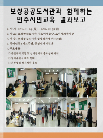 보성공공도서관과 함께하는 민주시민교육 실시