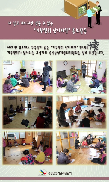 여러 번 강조해도 지나침이 없는 "기부행위 상시제한" 안내