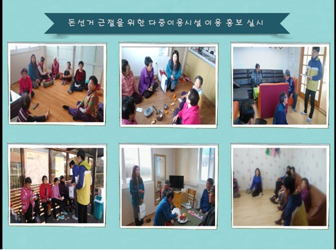 경로당 등 다중이용시설 방문을 통한 홍보 실시