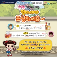 자두와 함께 알아보는 엄마, 아빠 조심하세요~