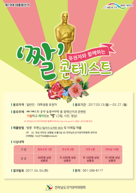정책선거 "짤" 공모 안내