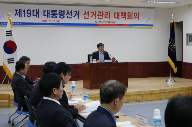 전남선관위, 제19대 대통령선거 대책회의 개최
