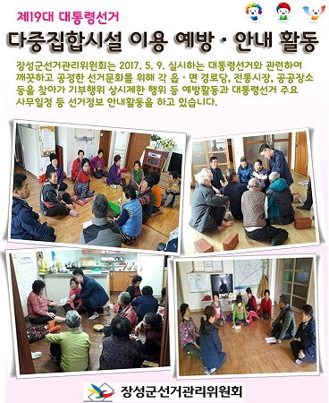 다중집합시설 이용 예방·안내 활동