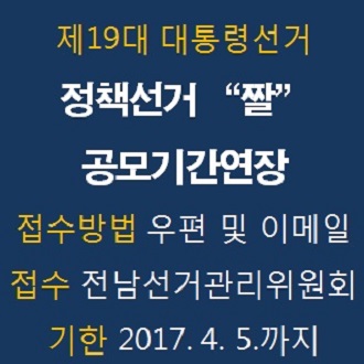 정책선거 "짤" 공모기간 연장 안내